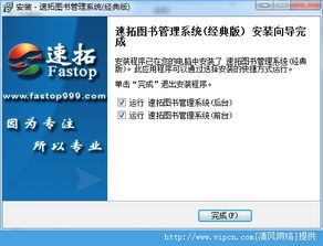 速拓圖書銷售軟件 官方版v14.0502安裝指南與清風手游網平臺解析